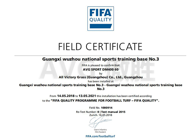 梧州國家體育訓練基地FIFA證書